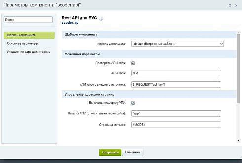 АРАМА: REST API на БУС. Бэкенд мобильных приложений. Конструктор запросов
