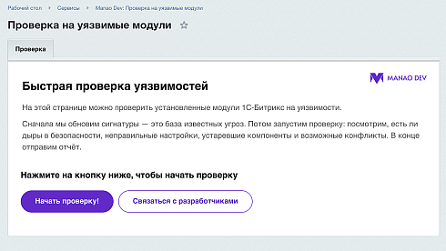Проверка сайта на уязвимости | Manao Dev