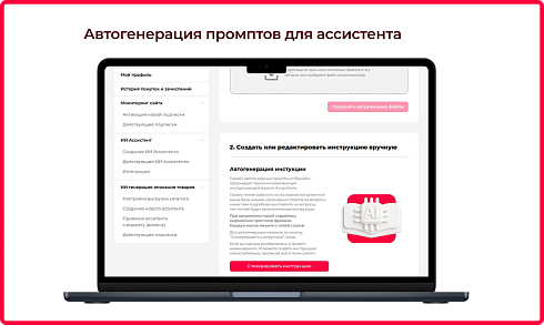 Bquadro: ИИ-ассистент (AI чат на сайте)