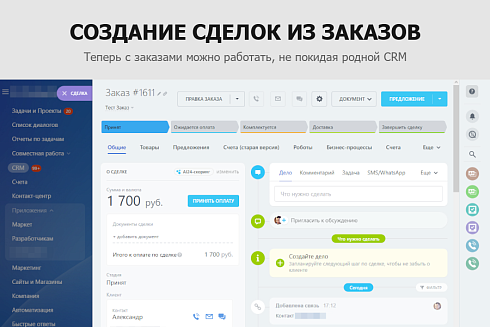 Гибкая интеграция заказов и забытых корзин с Битрикс24
