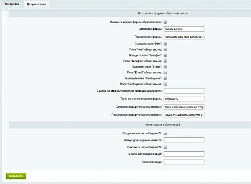 Bussol: Виджеты обратной связи