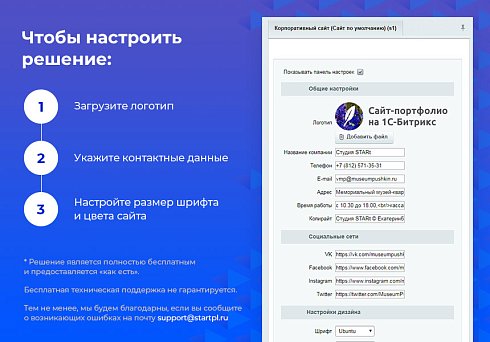 STARt: Phantom - бесплатный сайт-портфолио