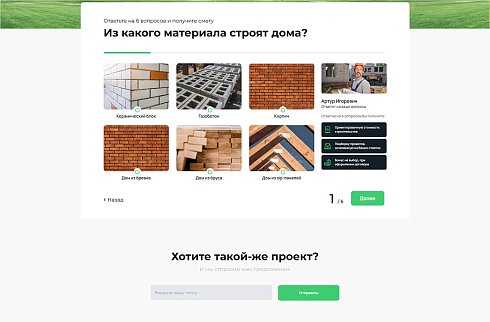 Адепо. Лендинг. Строительство