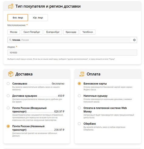 TANAiS.WEB: Комплексное оформление заказа для интернет-магазина