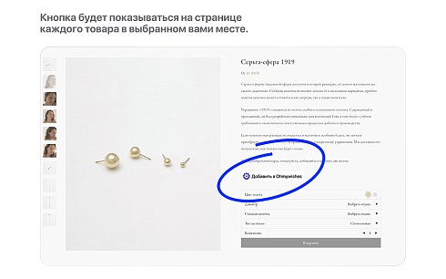 Кнопка Ohmywishes – добавление в вишлисты