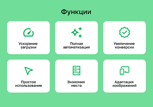 Конвертация WebP — ускорение сайтов