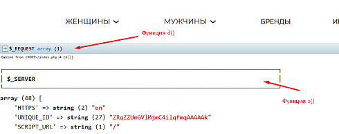 Отладчик KintMax (debuger). d(), s(), ds(), ss(), dp() вместо var_dump, var_export, print_r, pre