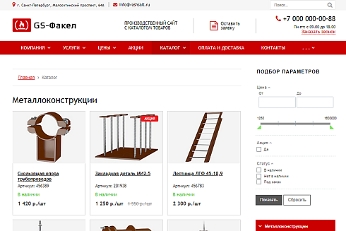GS: Факел - Производство, стройматериалы + каталог