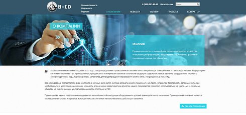 Корп.Пром.Сайт: Корпоративный сайт промышленной компании