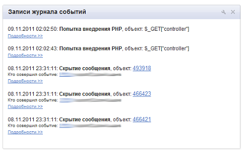 Журнал событий