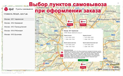 Интеграция с DPD