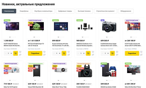 ОТРАСЛЕВОЙ ИНТЕРНЕТ-МАГАЗИН ЭЛЕКТРОНИКИ И БЫТОВОЙ ТЕХНИКИ «КРАЙТ: ЭЛЕКТРОНИКА.MARKET PRO»