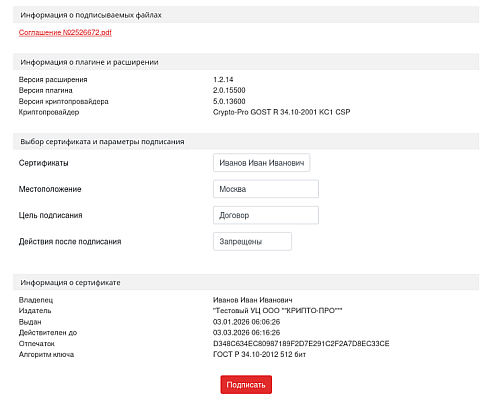 Встроенная ЭЦП для БУС