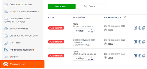 Модуль интеграции с ЖКХ: Система пропусков