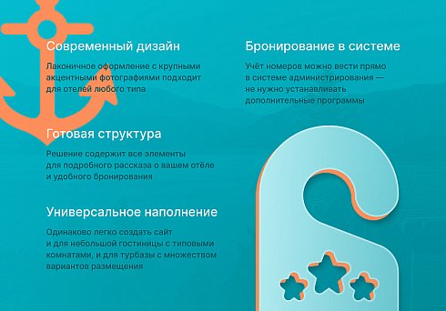 Отель 2.0 с бронированием - сайт отеля, гостиницы, базы отдыха