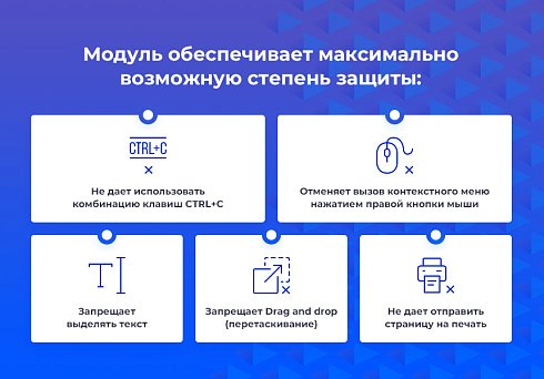 STARt: Защита от копирования текстов и изображений с сайта