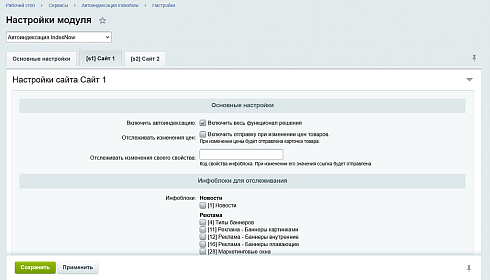 Автоиндексация IndexNow