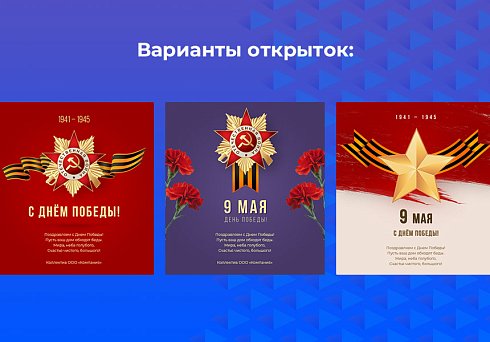 Открытки и украшения на 9 мая
