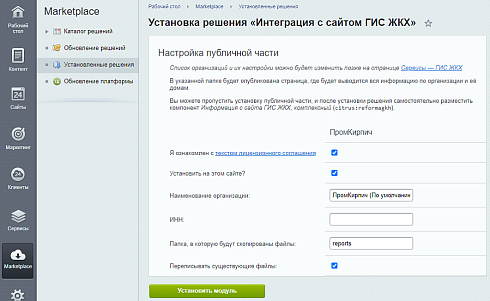 Интеграция с сайтом ГИС ЖКХ