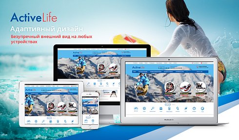 ActiveLife: cпортивные товары, охота, активный отдых (интернет магазин)