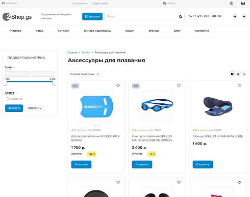 Shop.GS - 2.0 универсальный магазин
