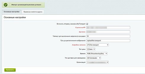 Web-Химики: Интеграция с iiko.transport