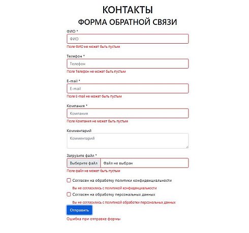 Настраиваемая форма обратной связи