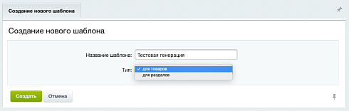 Профессиональный SEO генератор текстов и META-тегов для категорий и товаров интернет-магазина