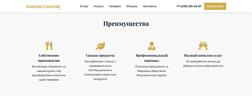 Gourmet Catering - лендинг кейтеринговая компания