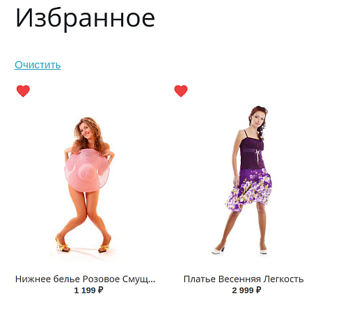 Избранное