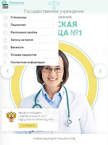 Адаптивный сайт медицинской организации с версией для слабовидящих