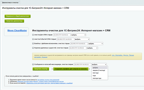 Мастер очистки сайта