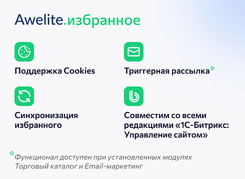 Awelite: Избранное