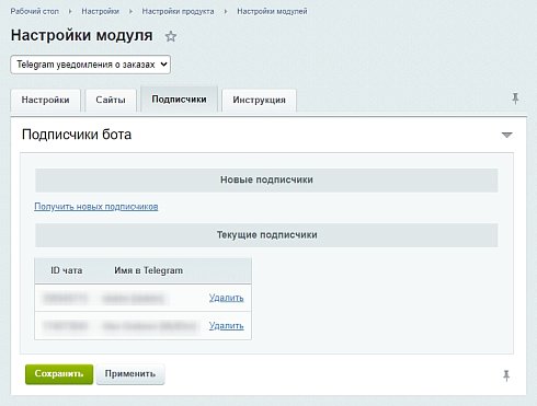 Telegram уведомления о заказах