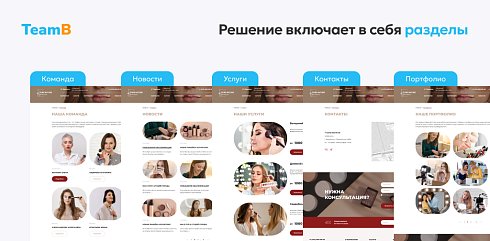 Team-B: Эстетическая косметология - салон красоты, корпоративный сайт