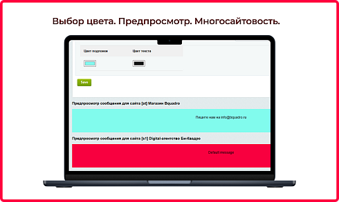 Bquadro: Сообщение в шапке сайта