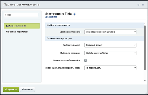 Интеграция с Tilda