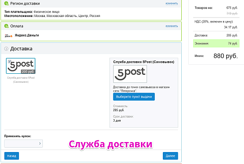 Интеграция с 5post