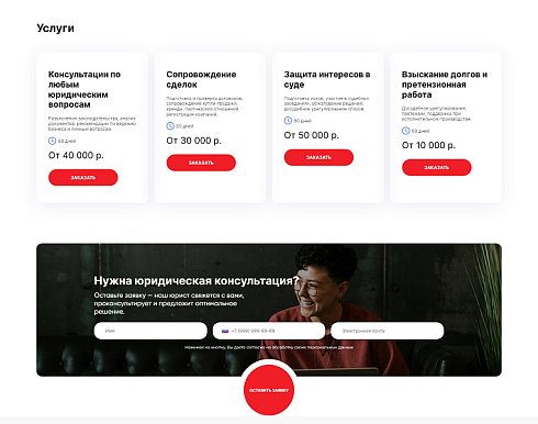 Адепо. Лендинг. Юридические услуги
