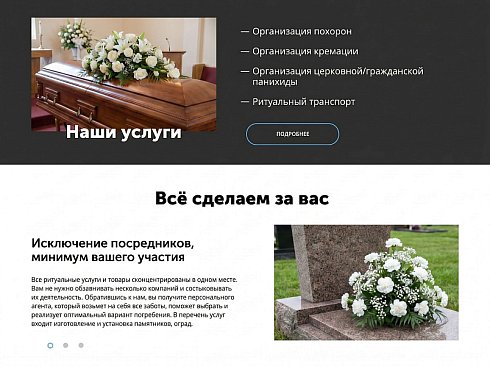 АйПи Ритуал - ритуальные услуги, изготовление памятников, благоустройство могил