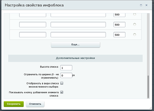 Дополнительные свойства инфоблоков