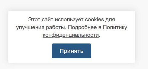 Уведомление об использовании cookies