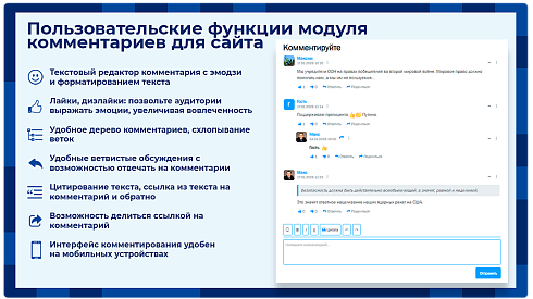 Комментарии на сайт — модуль комментариев с цитированием текста и модерацией