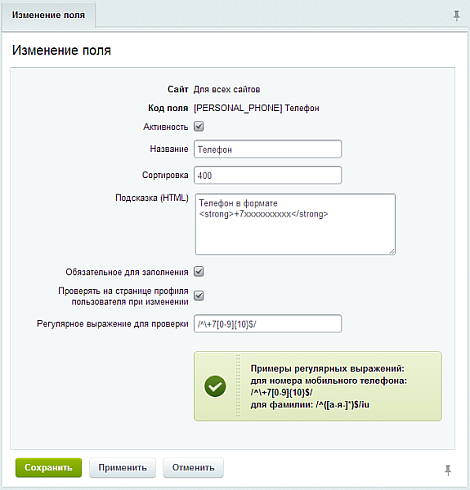 Завершение регистрации