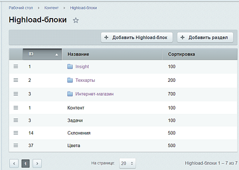 Расширенные Highload-блоки: группы, сортировка