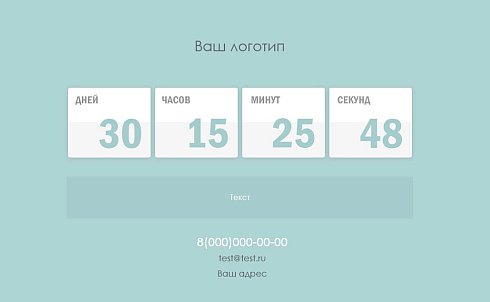 Заглушка с обратным отсчетом