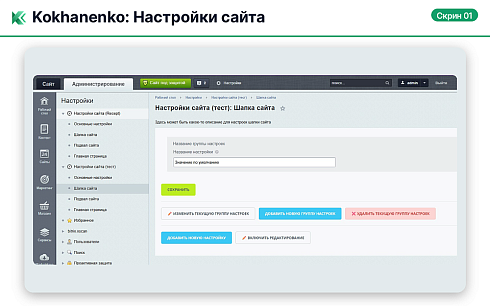 Kokhanenko: Настройки сайта