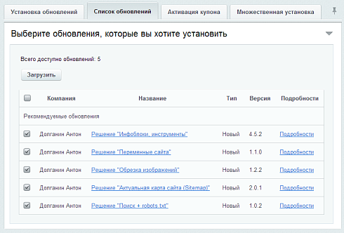Множественная установка решений из Маркетплейс