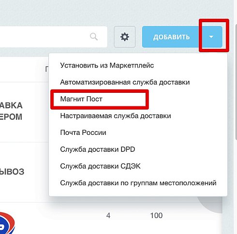 Магнит Пост: интеграция