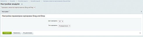 Сортировка элементов инфоблока перетаскиванием (Drag&Drop)
